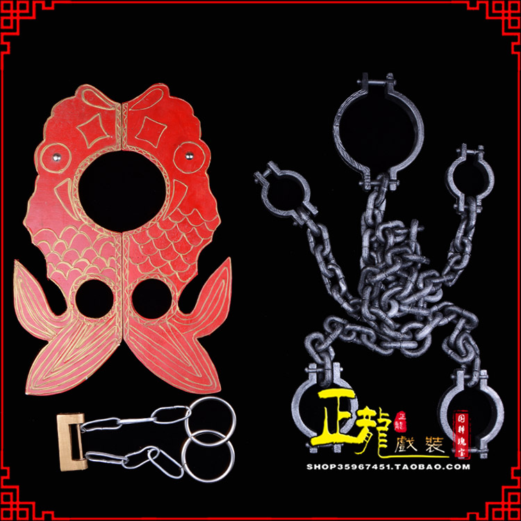 当雄戏曲道具金银鱼夹锁戏剧枷戏曲影视囚犯枷锁 苏三鱼枷