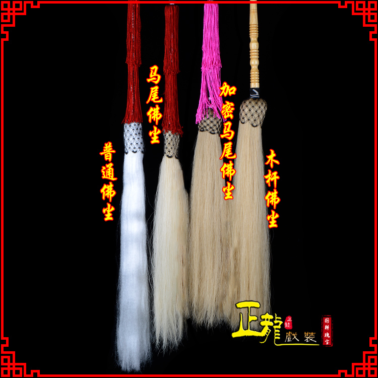 当雄戏曲道具舞台演出太监拂尘太极拂尘甩子 佛尘